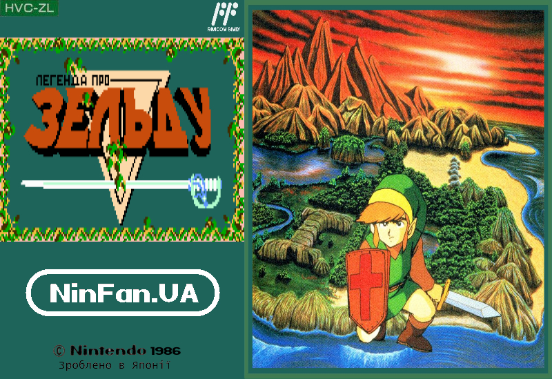 Файл:The Legend of Zelda.jpg