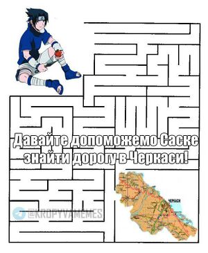 Саске та Черкаси 4.jpg