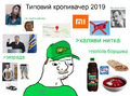 Кропивачер 2019