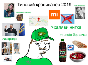 Кропивачер 2019.png
