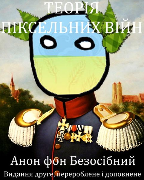 Файл:Командувач.jpg