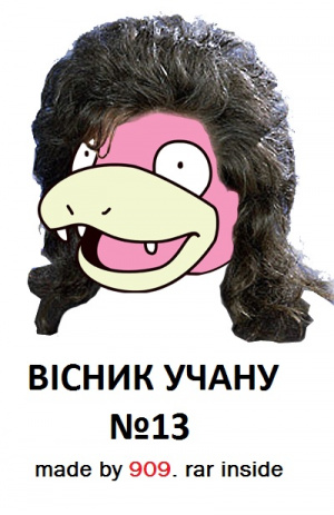 Вісник Учану 13.jpg
