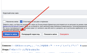 Збереження змін.png
