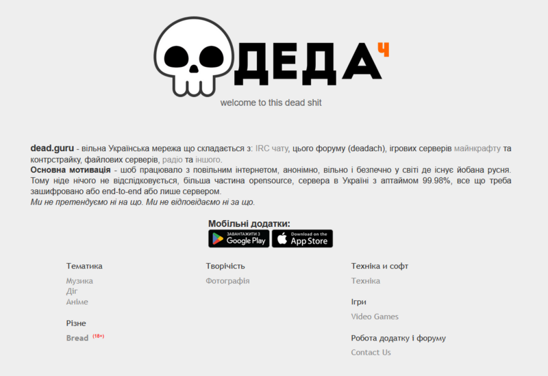 Файл:Дедач.png