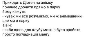 Анімка діоген.jpg