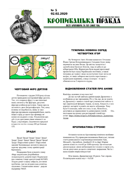 Файл:Кропивацька Правда №5-1.png