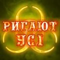 Ригают2.jpg