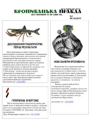 Кропивацька правда №1-1.png