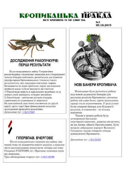 Файл:Кропивацька правда №1-1.png