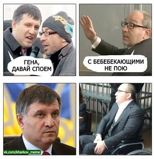 Avakov vs Gepa.jpg