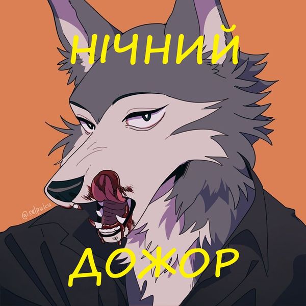 Файл:Вовк12.jpg