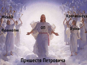 Воскресінняпетровича.png