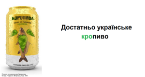 Koropyva ad 1.png