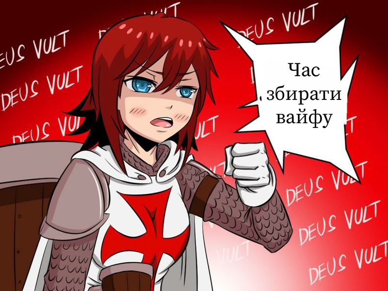 Файл:Час збирати вайфу.jpg