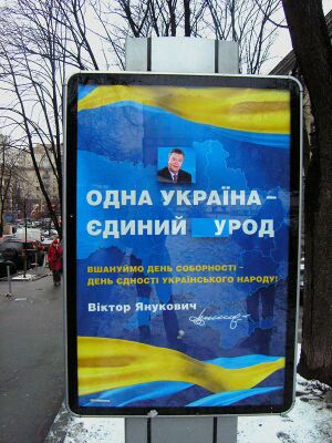 Одна країна - один урод.jpg