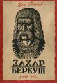 Franko Zahar Berkut cover 1932.jpg