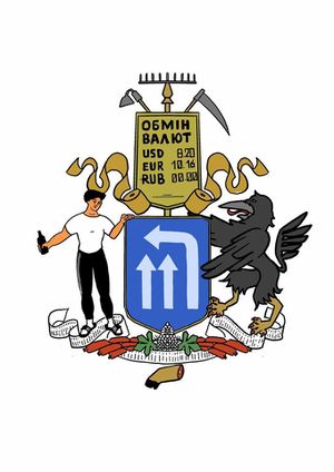 Великий герб жлобізм.jpg
