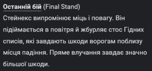 Останній бій укр.png