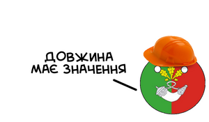 КР Довжина.png