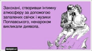 Intymnu poplavskogo.jpg