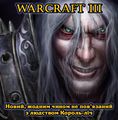 Артас зі всесвіту «Warcraft» теж у темі