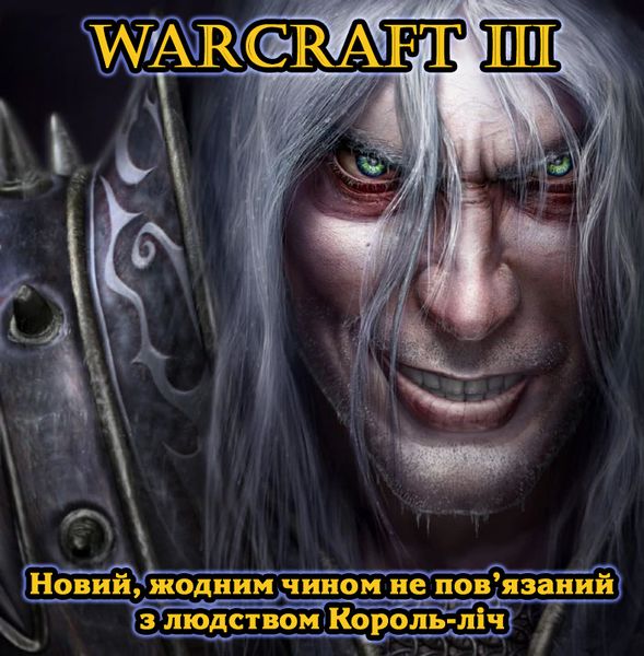 Файл:Vnm arthas.jpg
