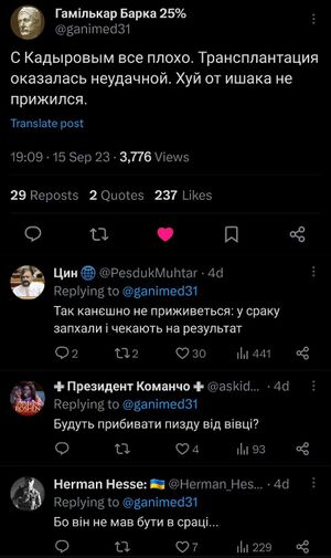 Насміхання кадиров.jpg