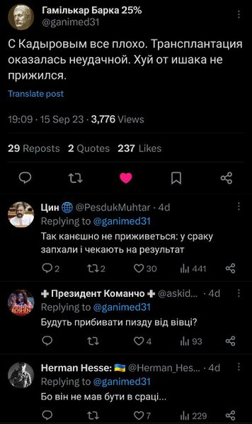 Файл:Насміхання кадиров.jpg