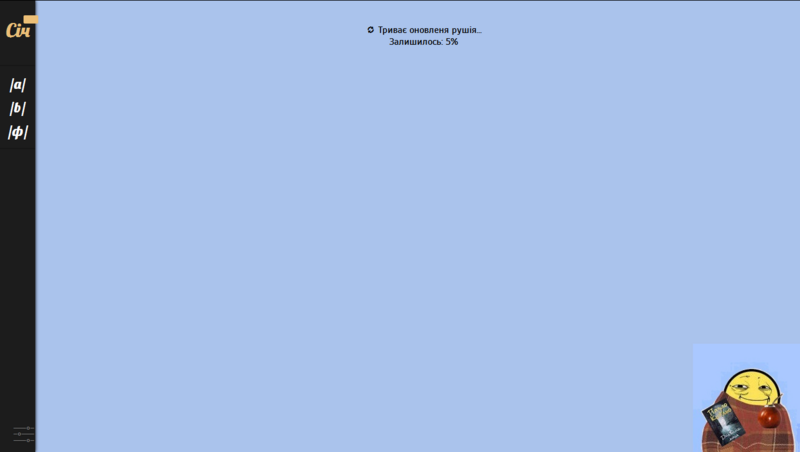 Файл:Січ 02.png