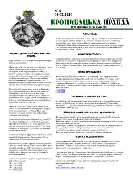 Файл:Кропивацька Правда №6-1.png
