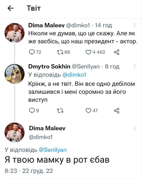 Файл:Політ твіттер.png