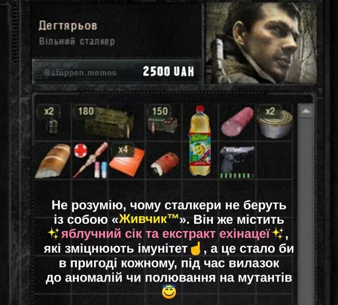 Файл:Сталкер живчик.jpg