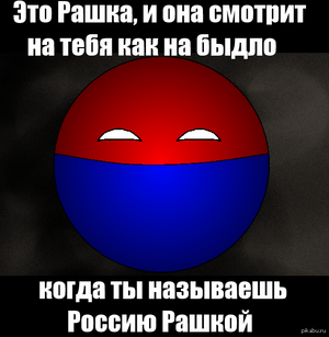 Рашка дивиться на тебе.png