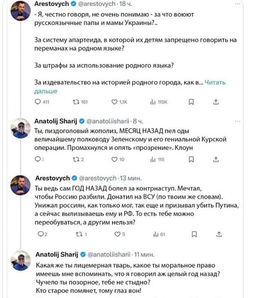 Файл:Шарій арестович.jpg