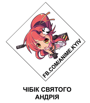 Чібік святого андрія.png
