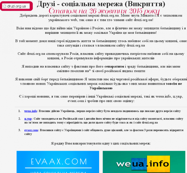 Файл:Hacky druzi ua.png