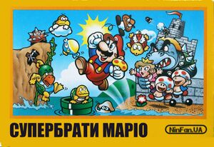 Super Mario Bros NFU.jpg