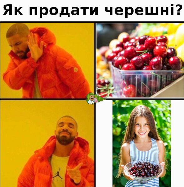 Файл:Як безос черешні купував нитка.jpg