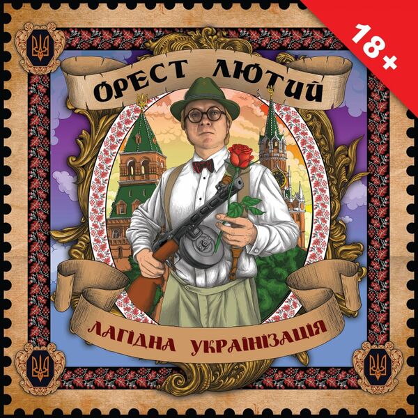 Файл:Орест.jpeg