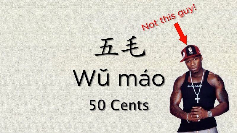 Файл:Wumao 2.jpg
