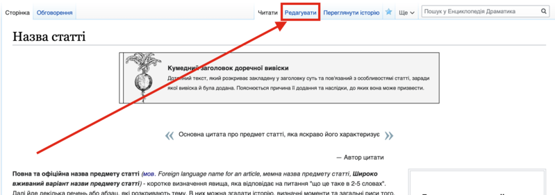 Файл:Редагування дефолтної статті кнопка.png
