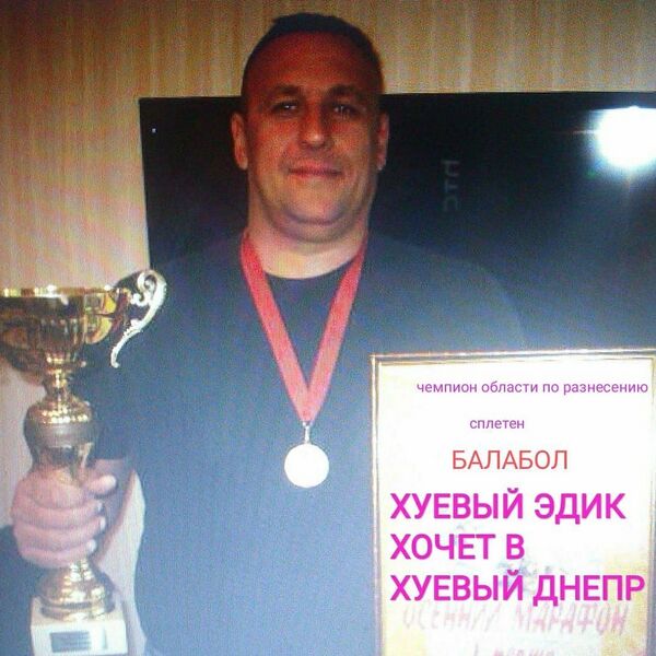 Файл:Edik6.jpg