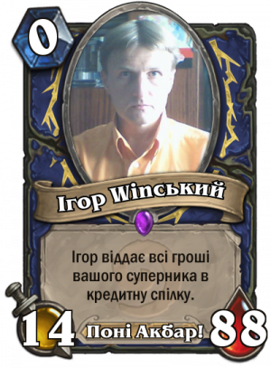 Ігор карта.png
