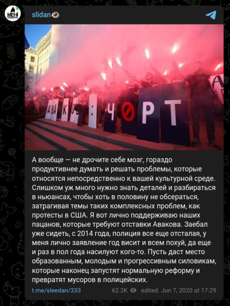 Файл:Слідан-про-блм-і-авакова.png