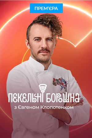 Пекельні борошна.jpg