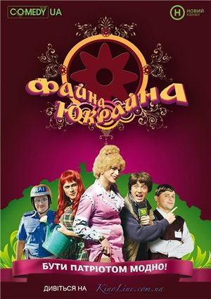 Файна Юкрайна.jpg