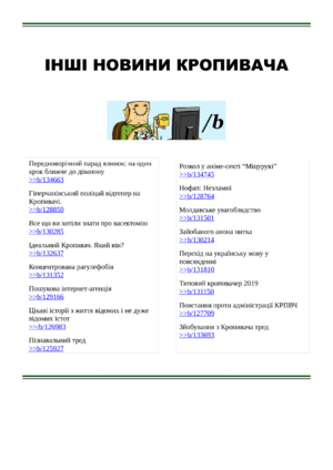 Кропивацька Правда №4-7.png