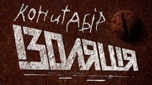 Ізоляція.jpg