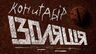 Ізоляція.jpg