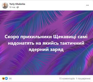 Щекавиця2.jpg